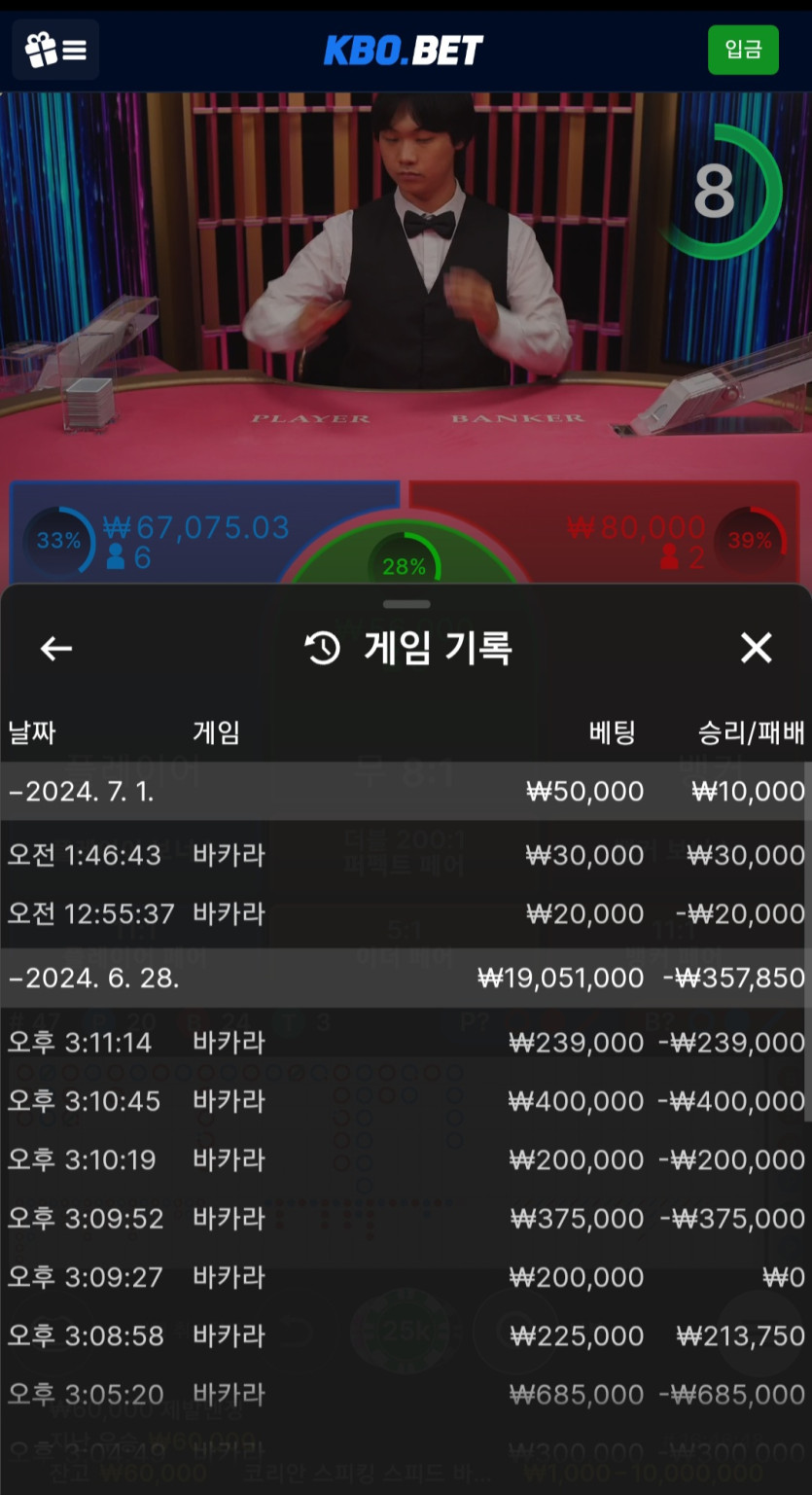 7월1일 크보뱃 바카라후기 ㅎ(1)