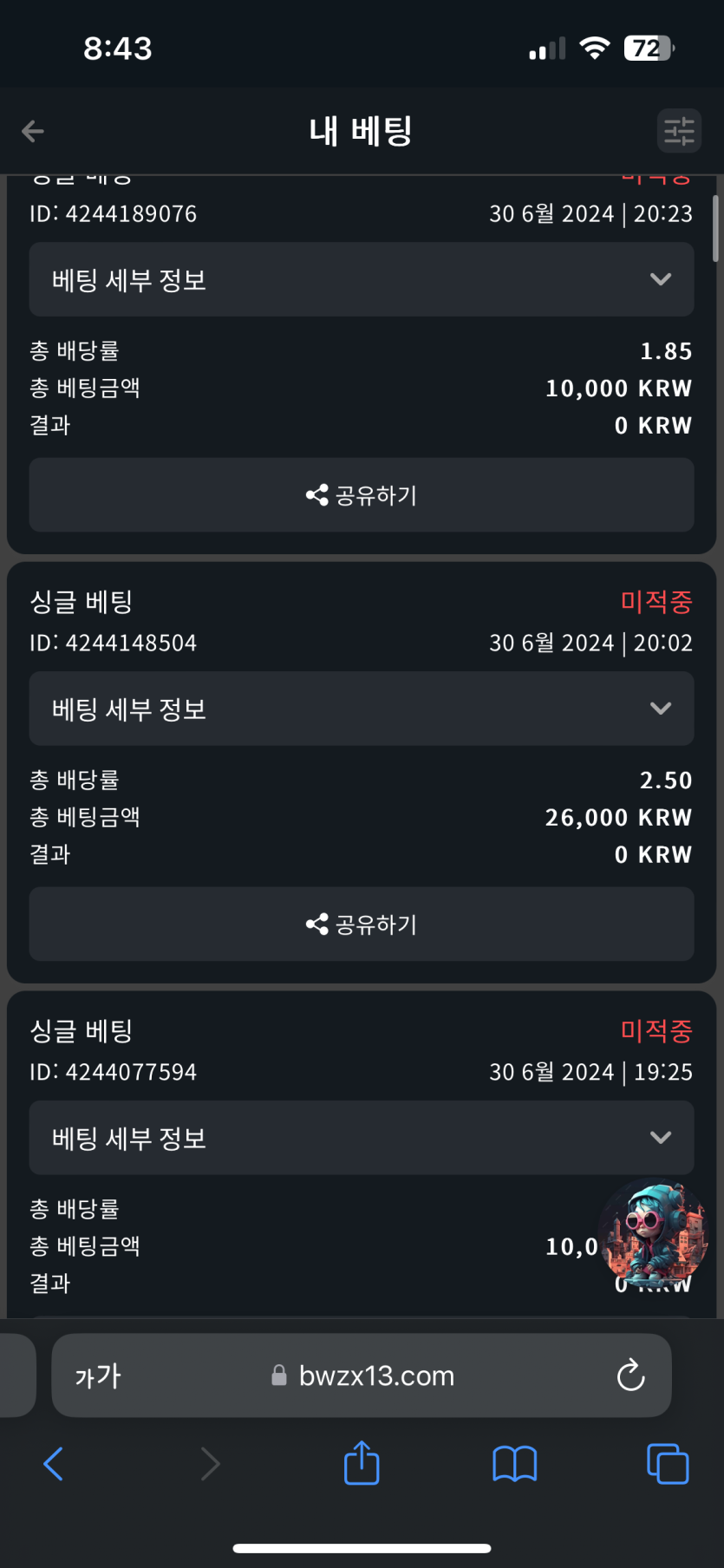 벳위즈 후기(0)