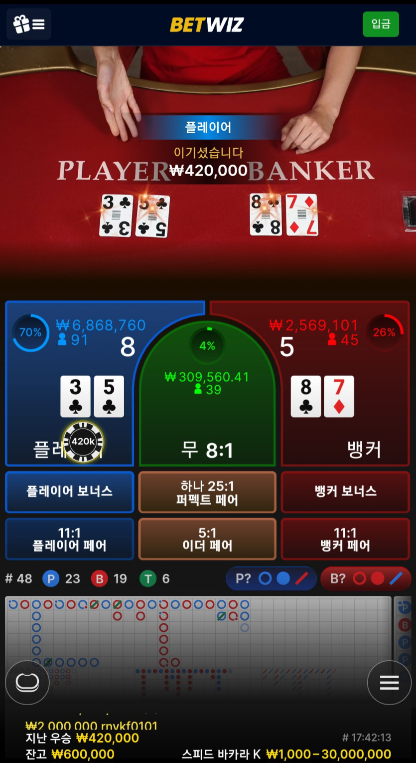 7월3일 벳위즈 바카라후기(0)