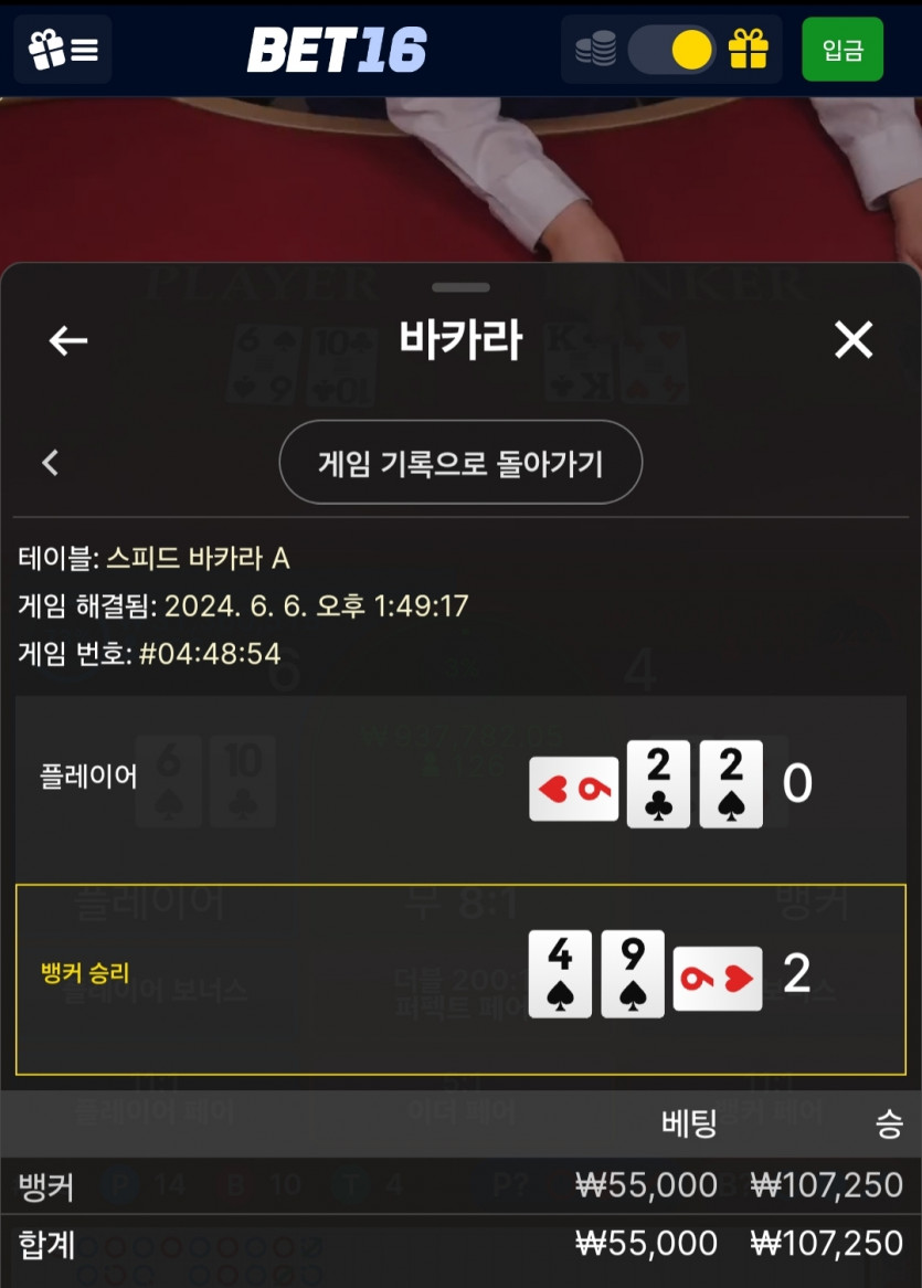 6/6 벳16 바카라 후기 2(0)
