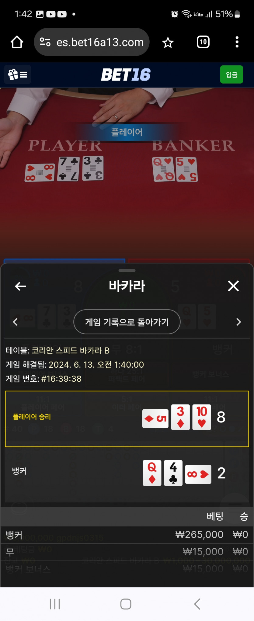 벳16 에볼 억까 후기(1)