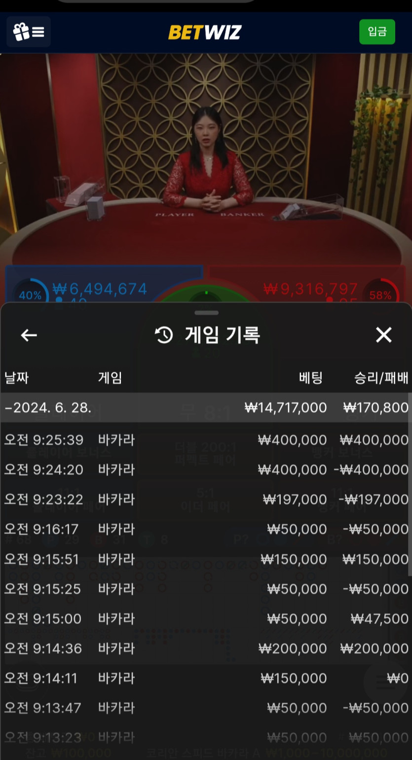6월28일 벳위즈 바카라후기(0)