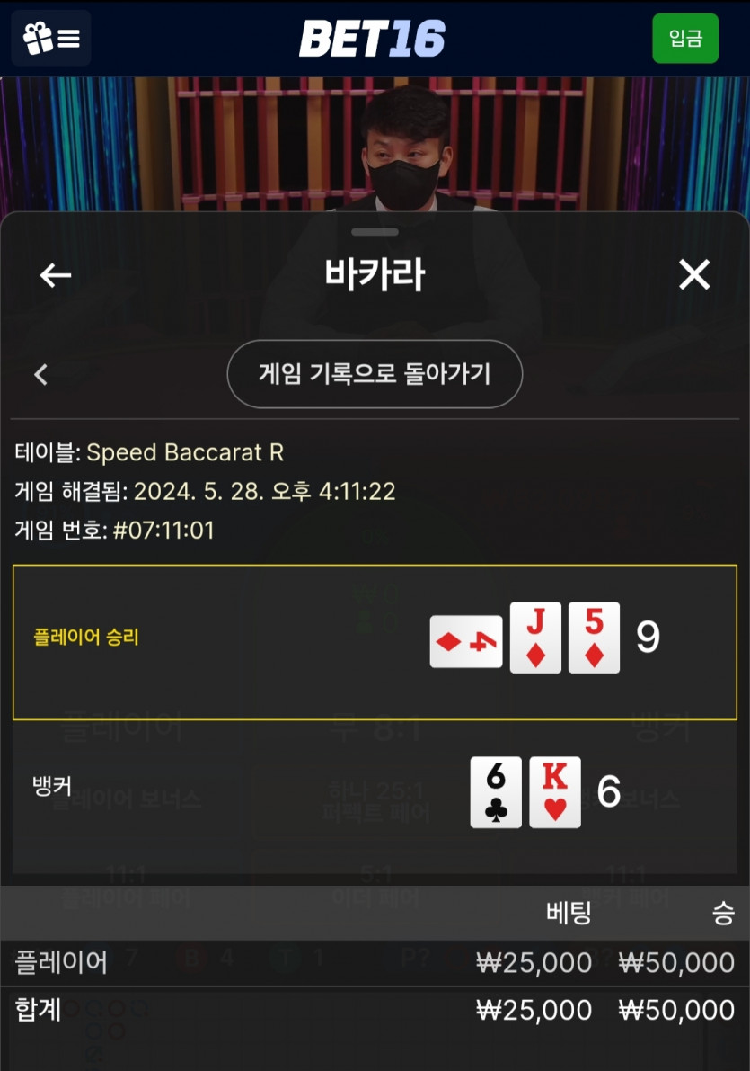 5/28 벳16 바카라 후기(0)