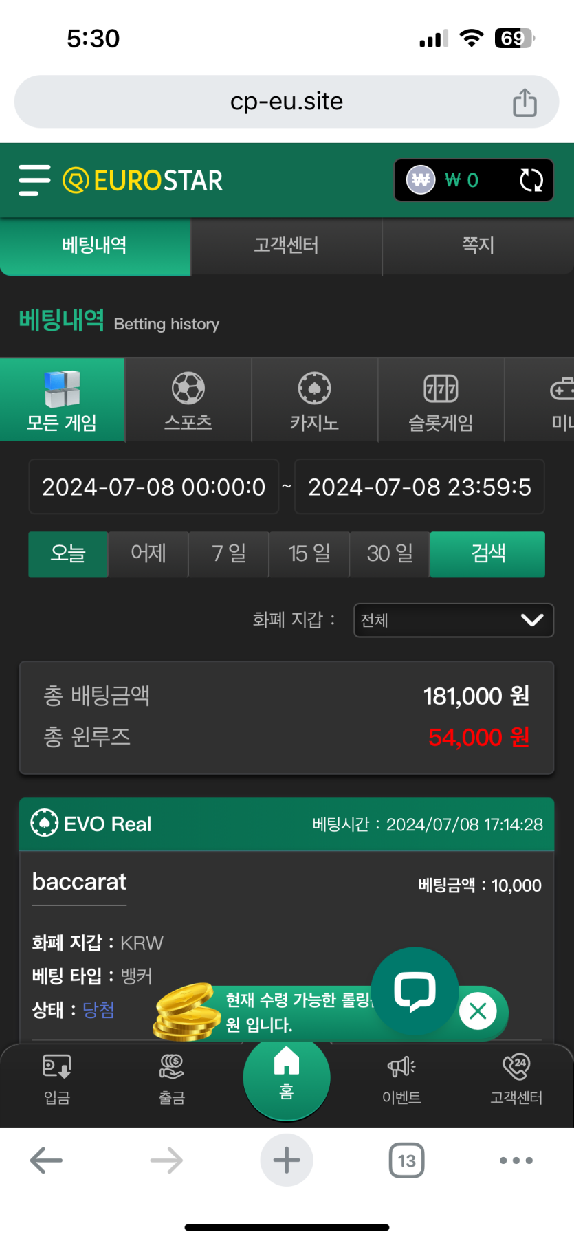 7월8일 유로스타 퇴근전후기(0)