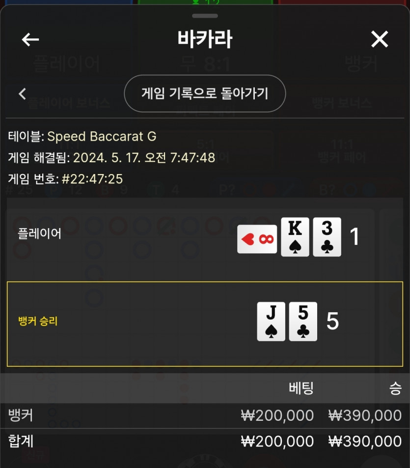 5/17 비제휴 바카라 후기 6(0)