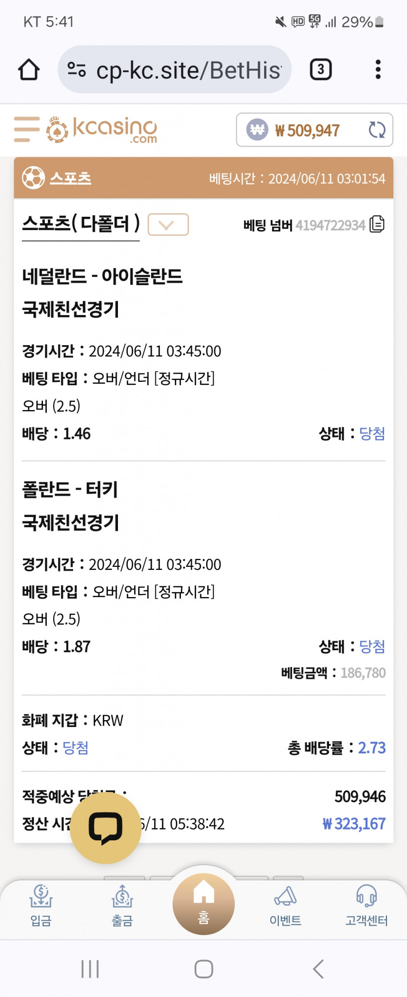 케이카 스포츠 축구당첨~~(0)