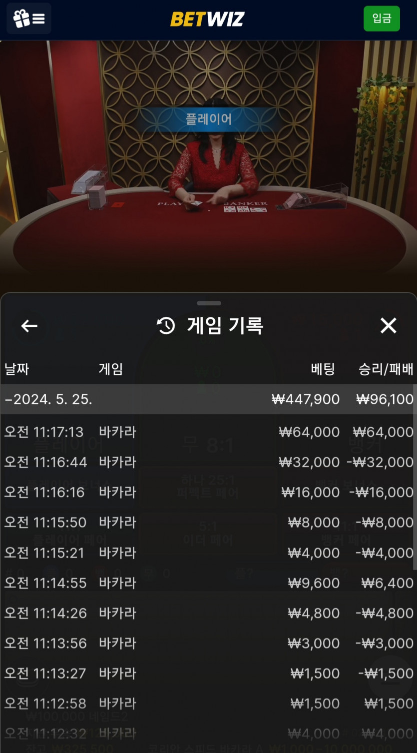 5월25일 벳위즈바카라후기(1)
