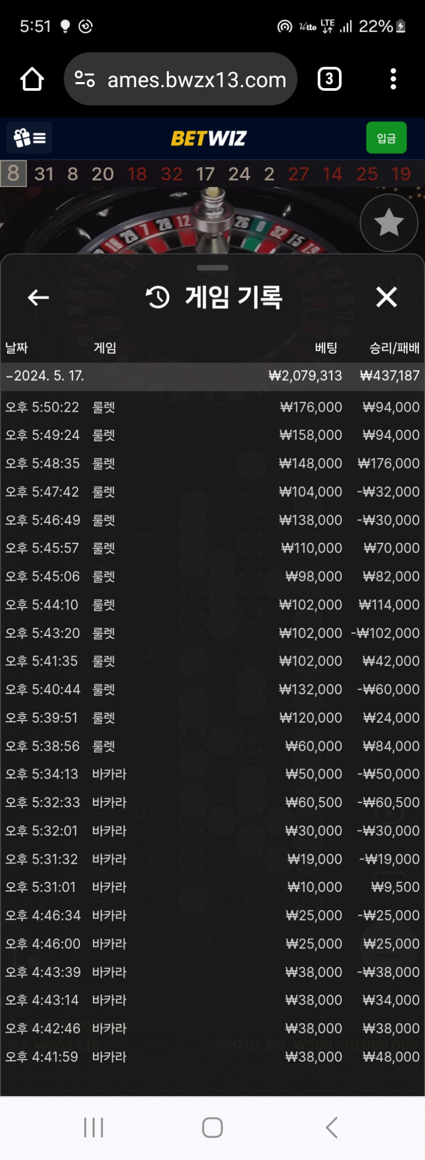 벳위즈 률렛(0)