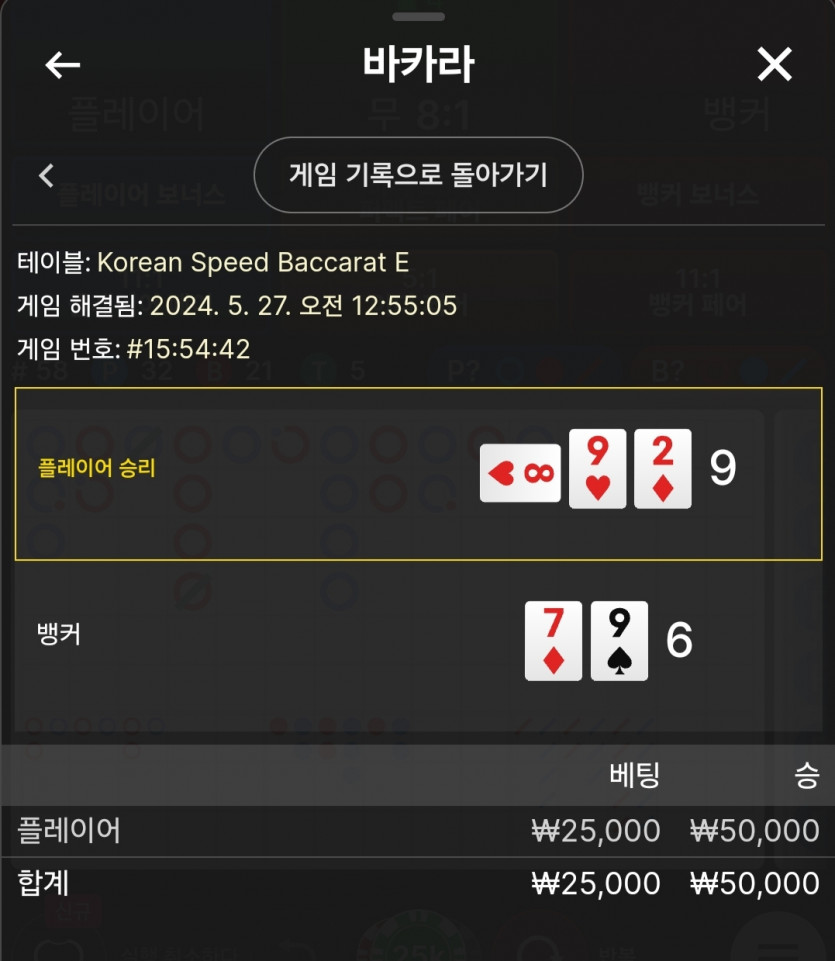 5/27 비제휴 바카라 후기 3(0)