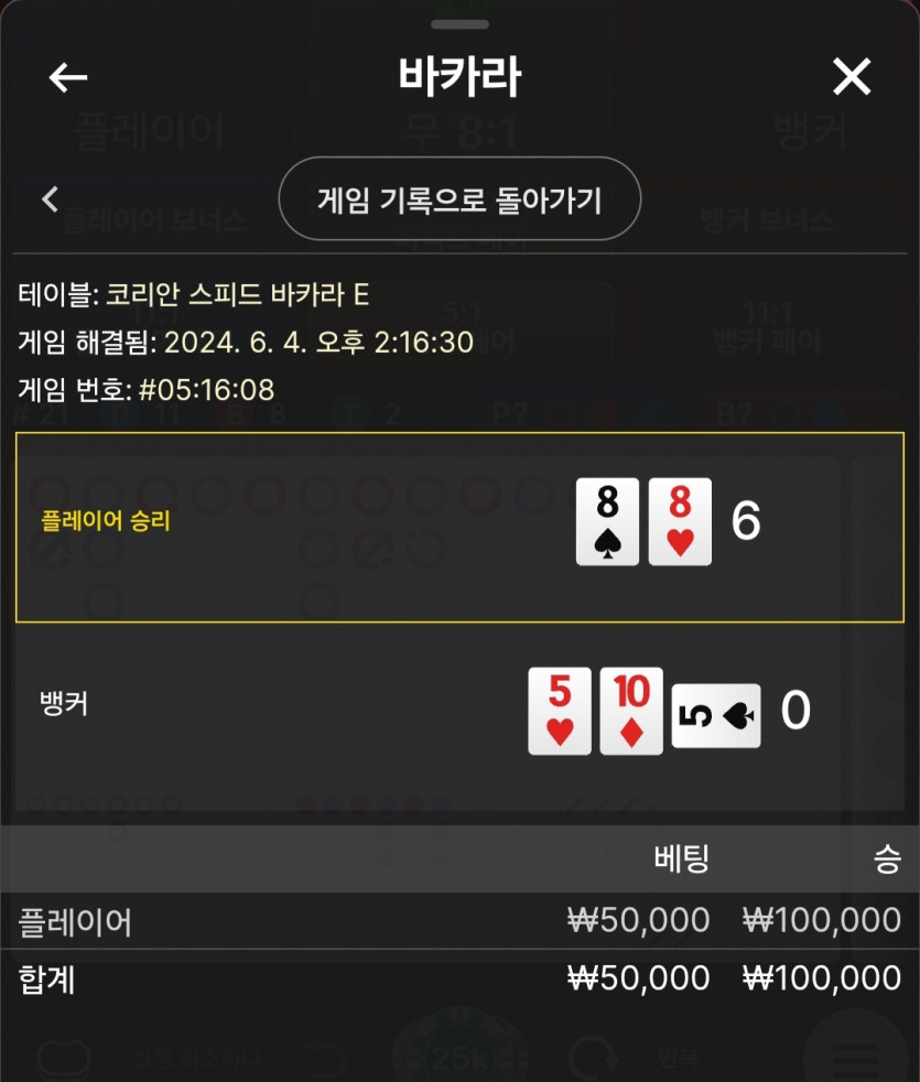 6/4 케이 바카라 후기 3(0)