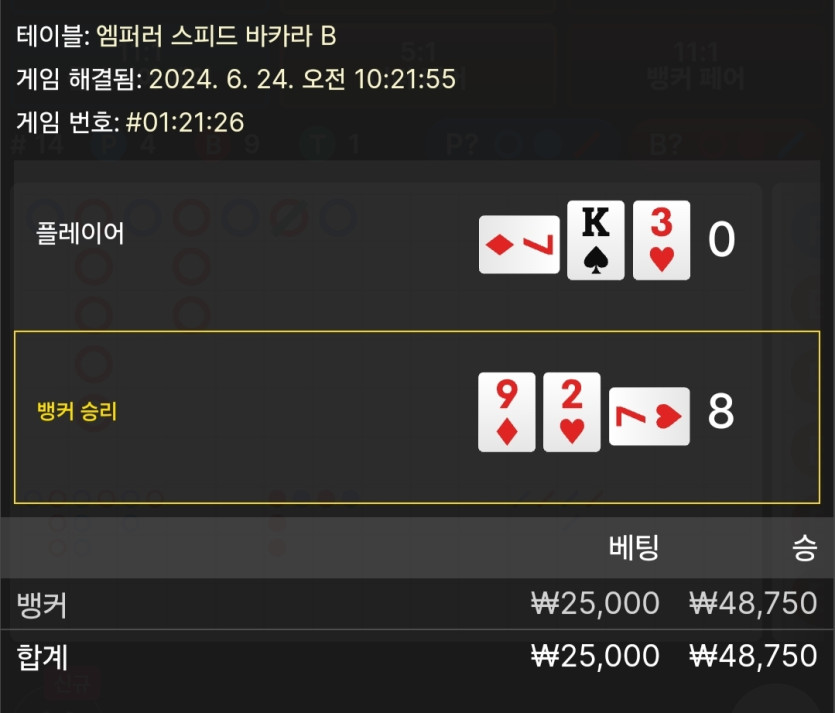 6/24 케이 바카라 후기 3(0)