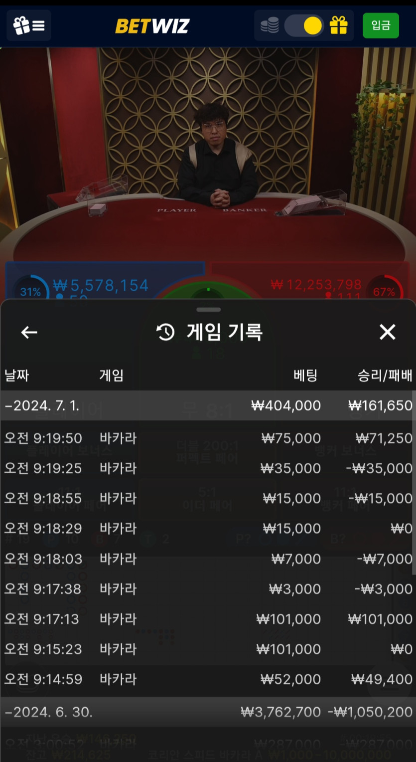 7월1일 벳위즈 바카라후기(0)