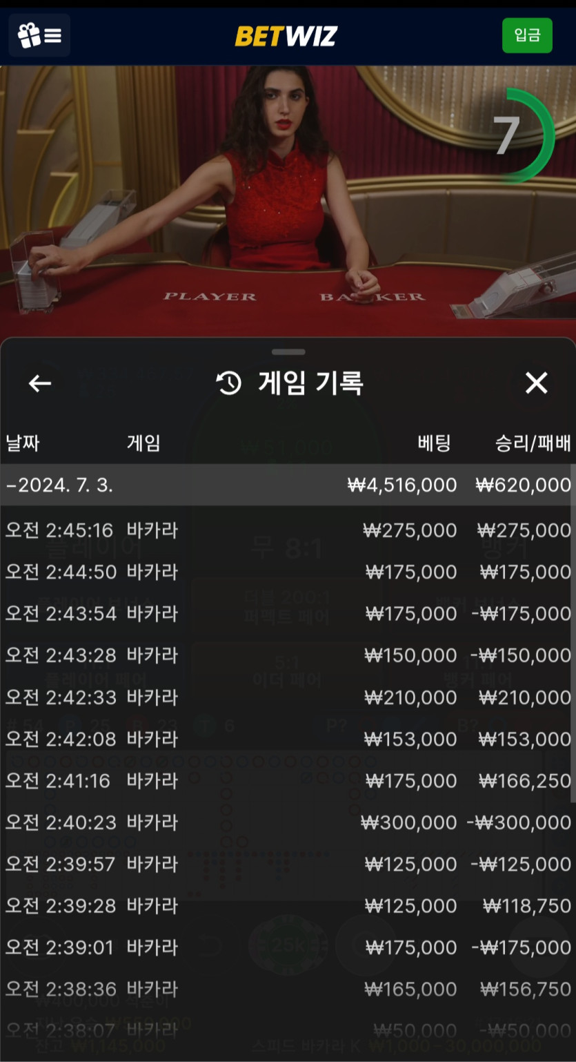 7월3일 벳위즈 바카라후기(1)
