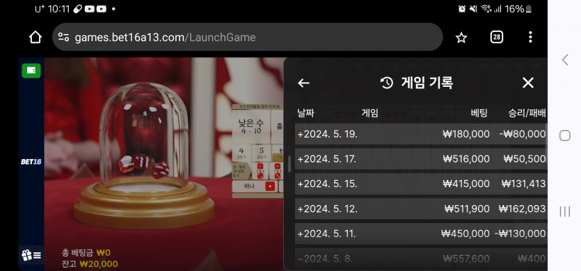 5/19 (6) 벳16-마감.(0)
