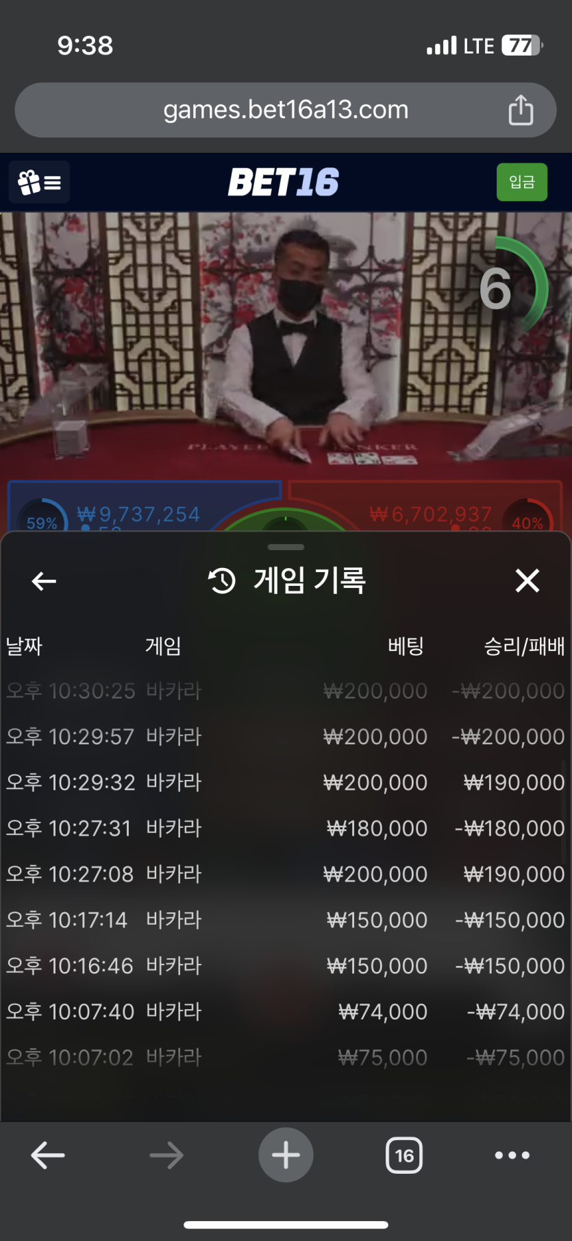 벳16 후기(1)