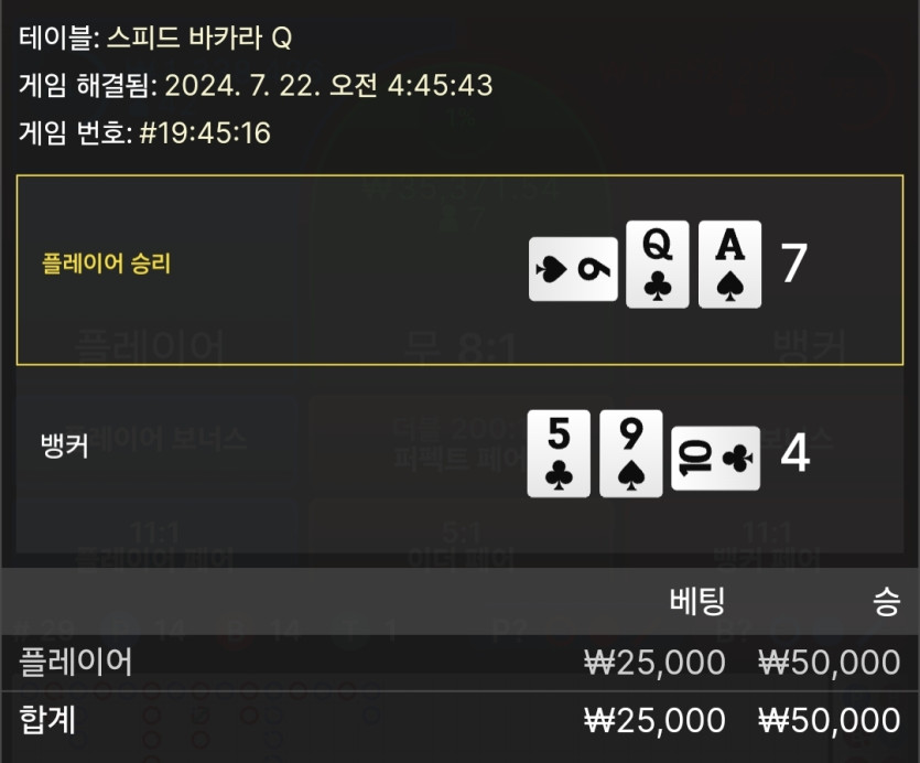 7/22 비제휴 바카라 후기 2(0)