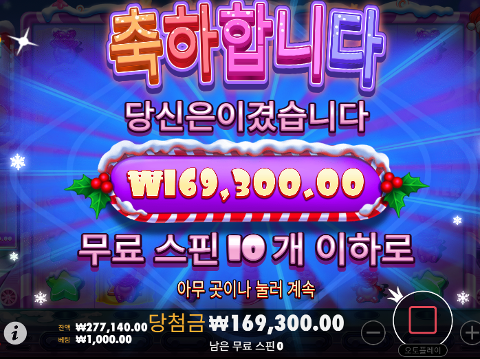 제왕 슬롯 후기(0)
