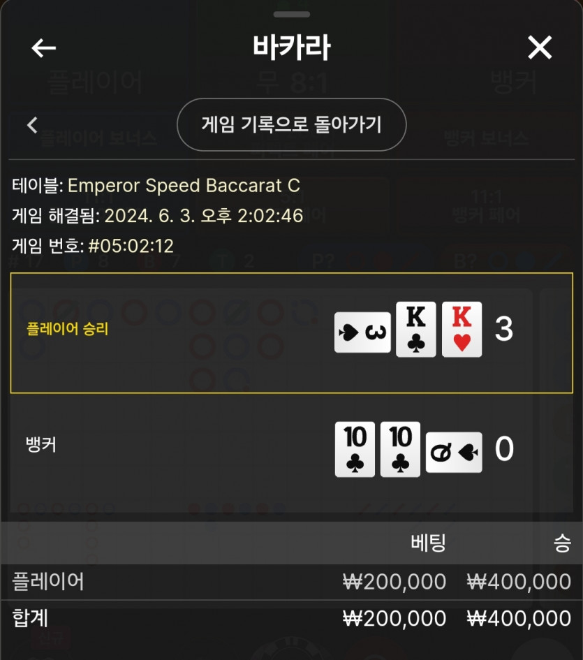 6/3 비제휴 바카라 후기 7(0)