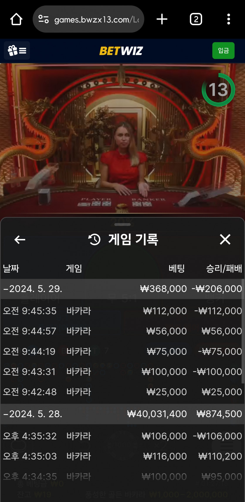 벳위즈 아쉬운 패배 후기(0)