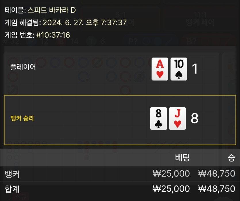 6/27 케이 바카라 후기 10(0)