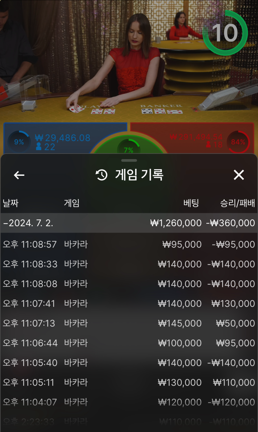 유로 바카라 후기(0)