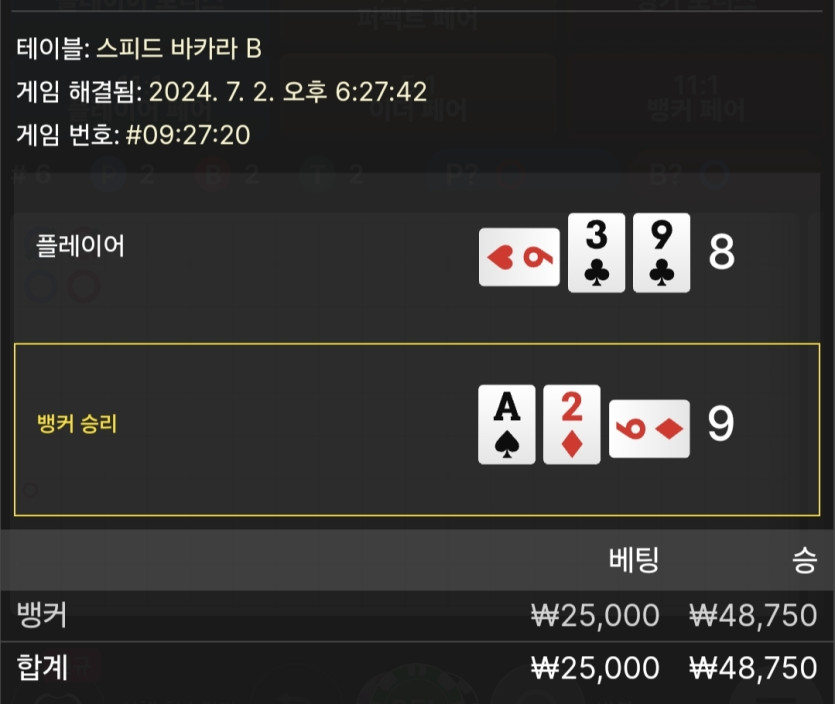 7/2 비제휴 바카라 후기 5(0)