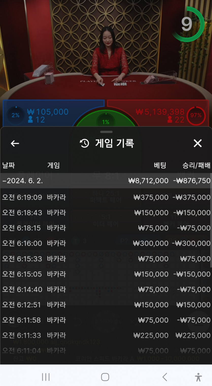 6월2일 벳위즈 바카라 후기(0)