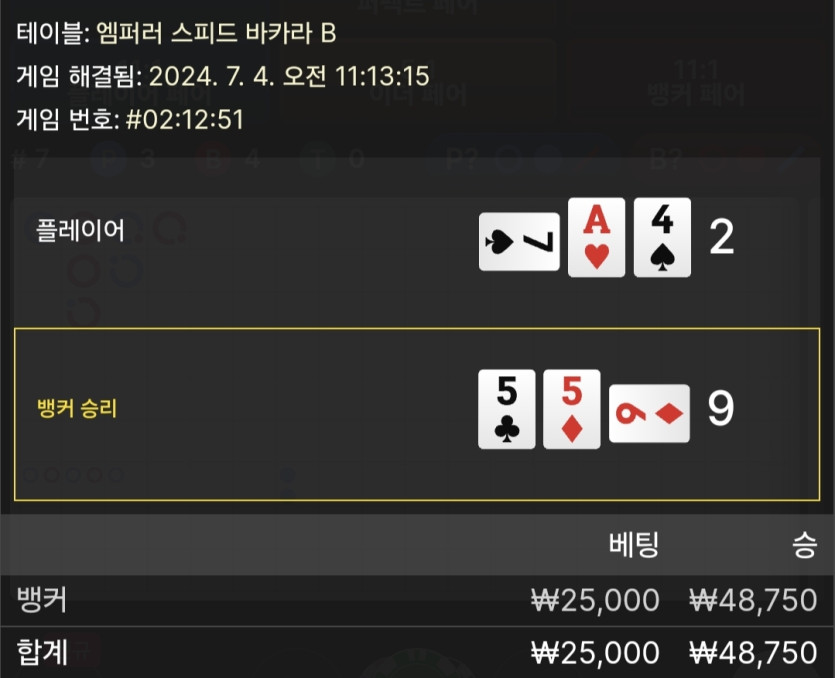 7/4 비제휴 바카라 후기 2(0)