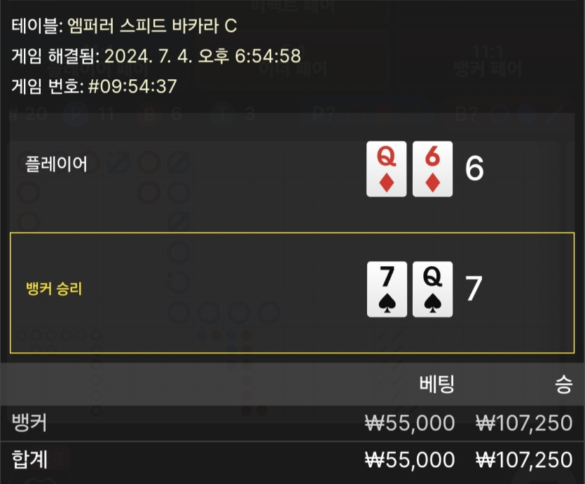 7/4 케이 바카라 후기 2(0)