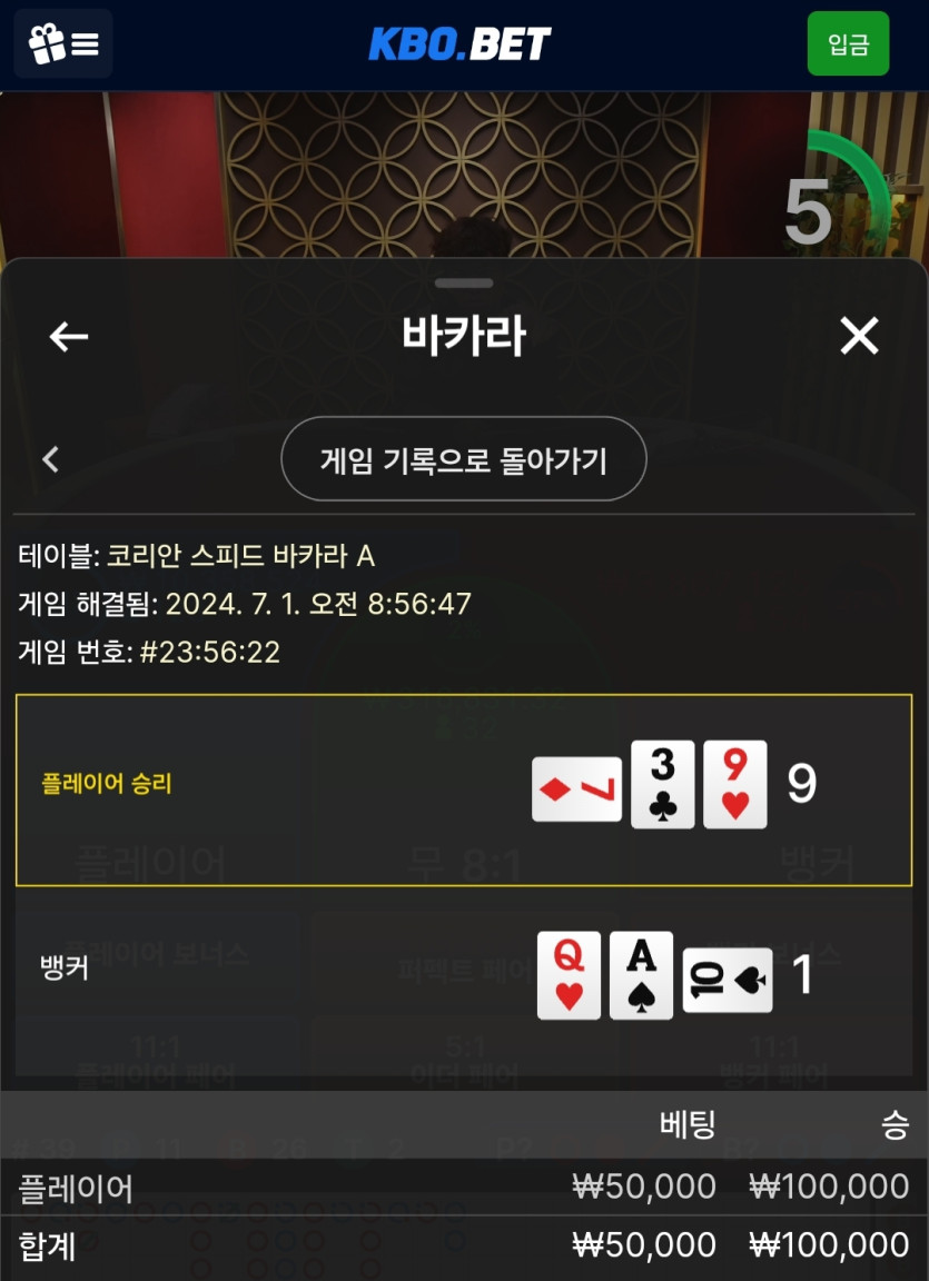 7/1 크보벳 바카라 후기(0)