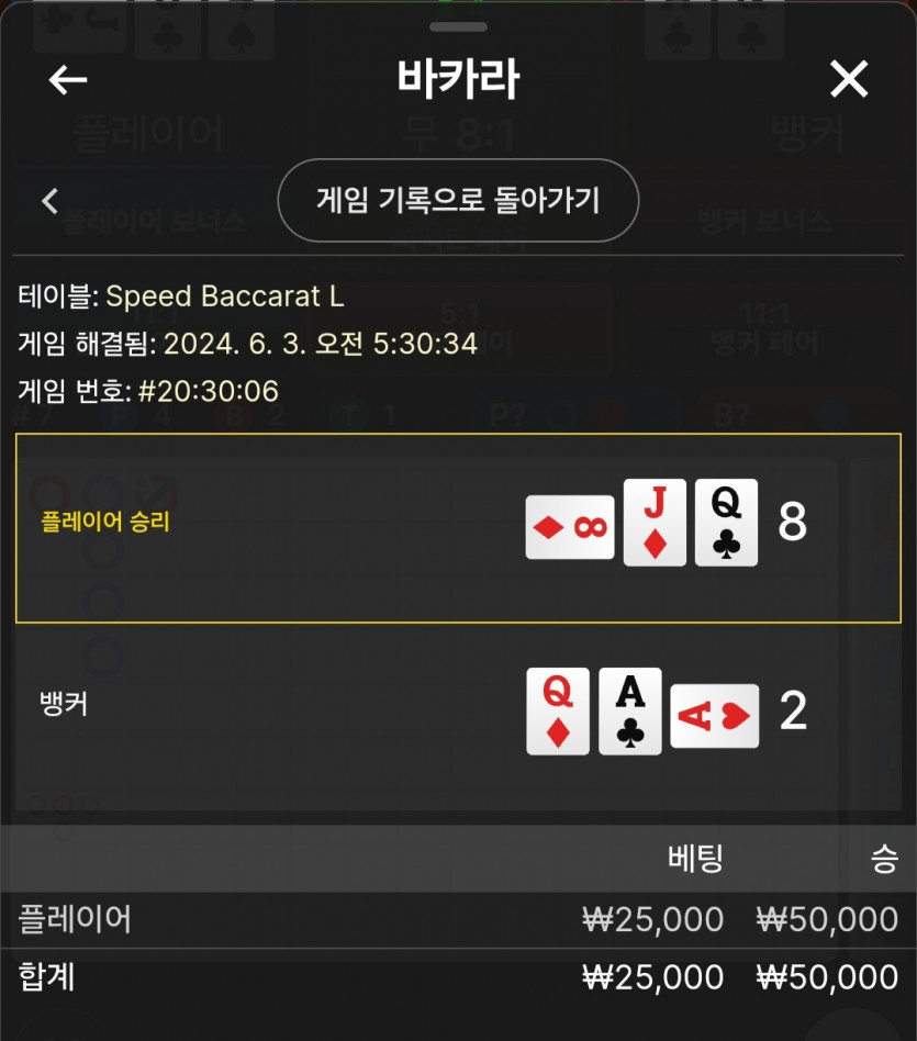 6/3 비제휴 바카라 후기 2(0)