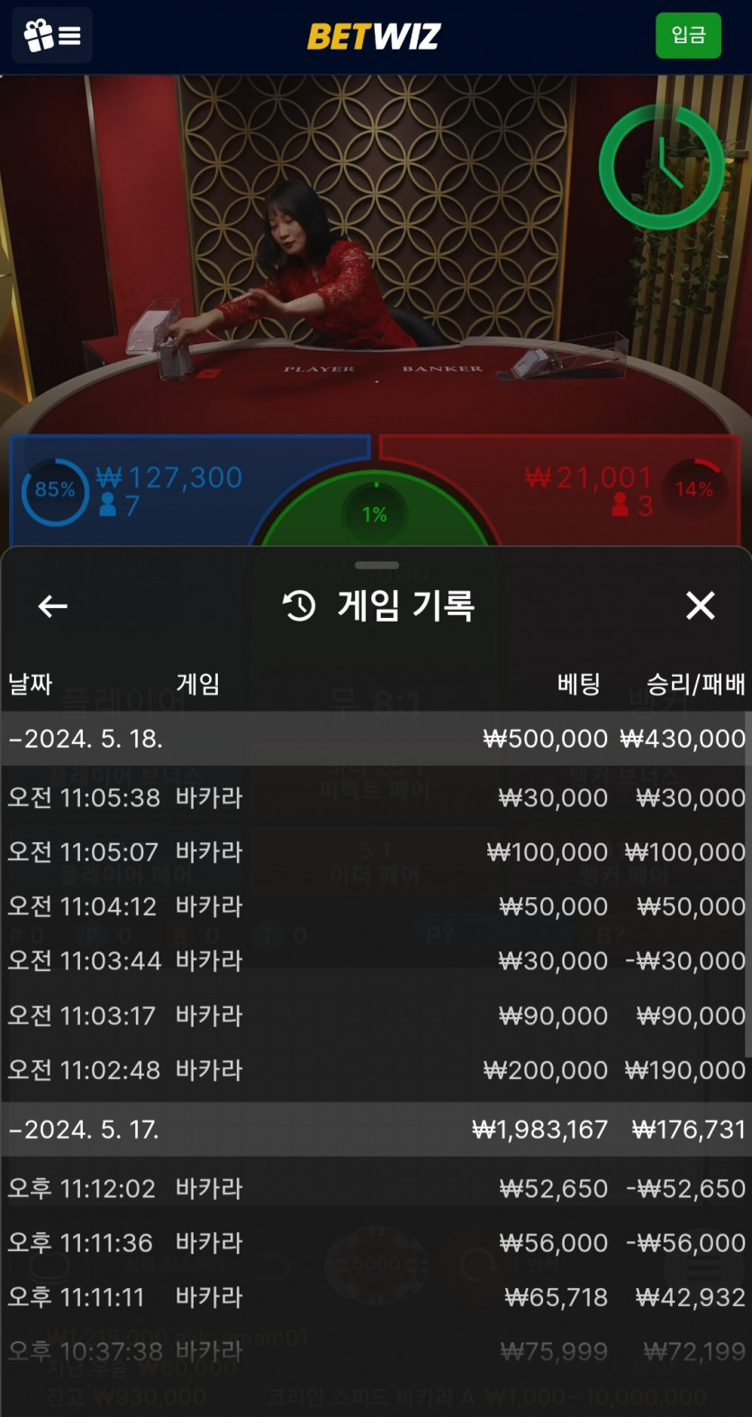 벳위즈 후기(0)