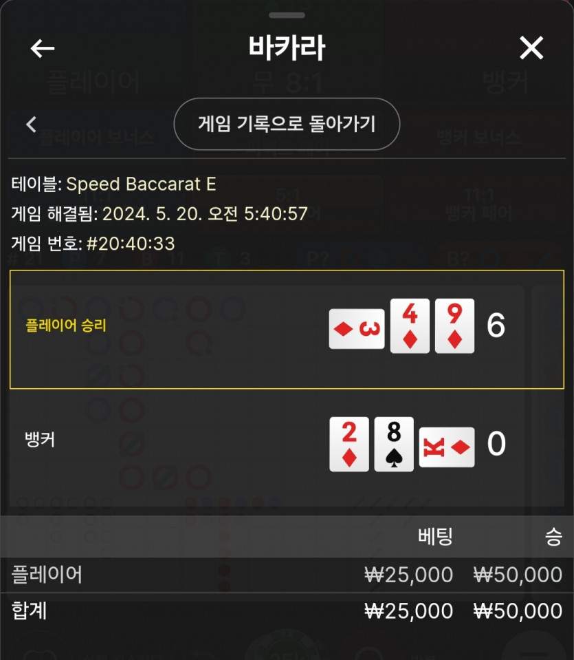 5/20 비제휴 바카라 후기 4(0)