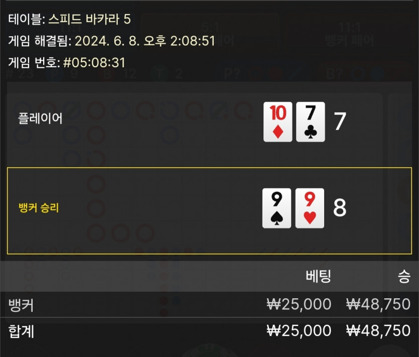 6/8 케이 바카라 후기 7(0)