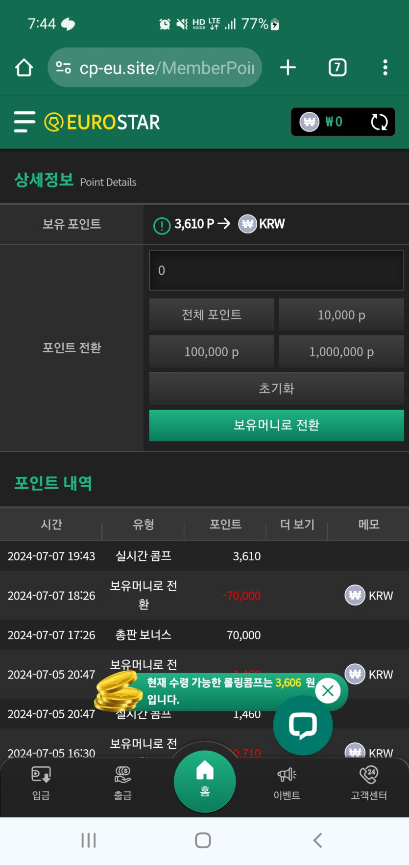 유로스타 포전7(0)