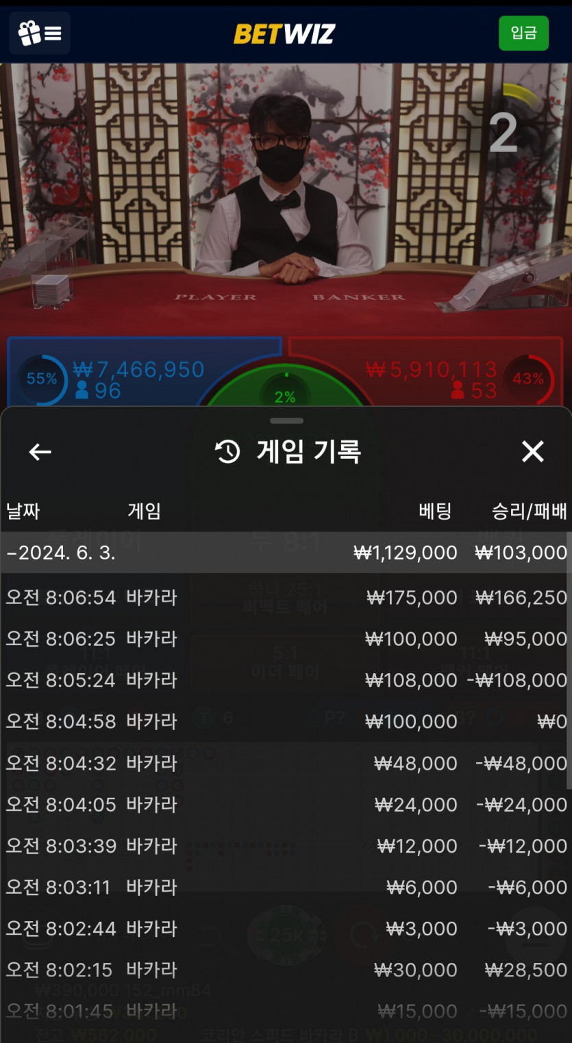 6월3일 벳위즈 바카라 스포츠후기(1)