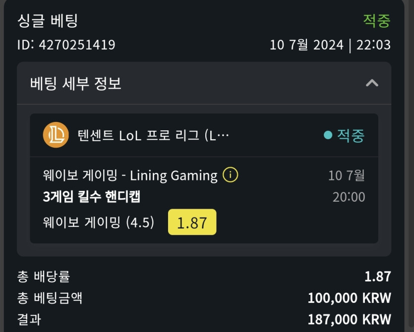 7/10 벳위즈 롤 후기(0)