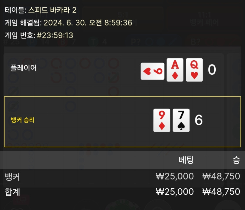 6/30 비제휴 바카라 후기(0)
