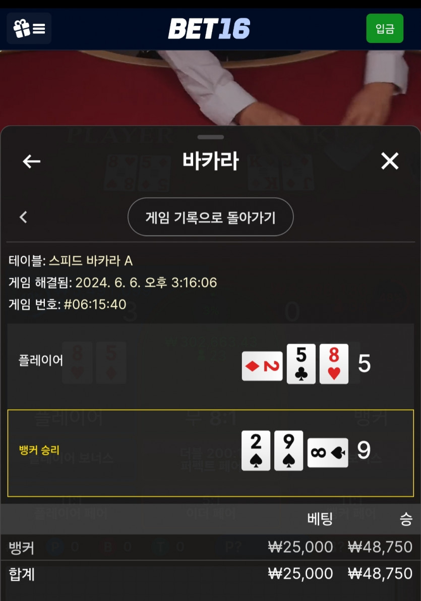 6/6 벳16 바카라 후기 3(0)