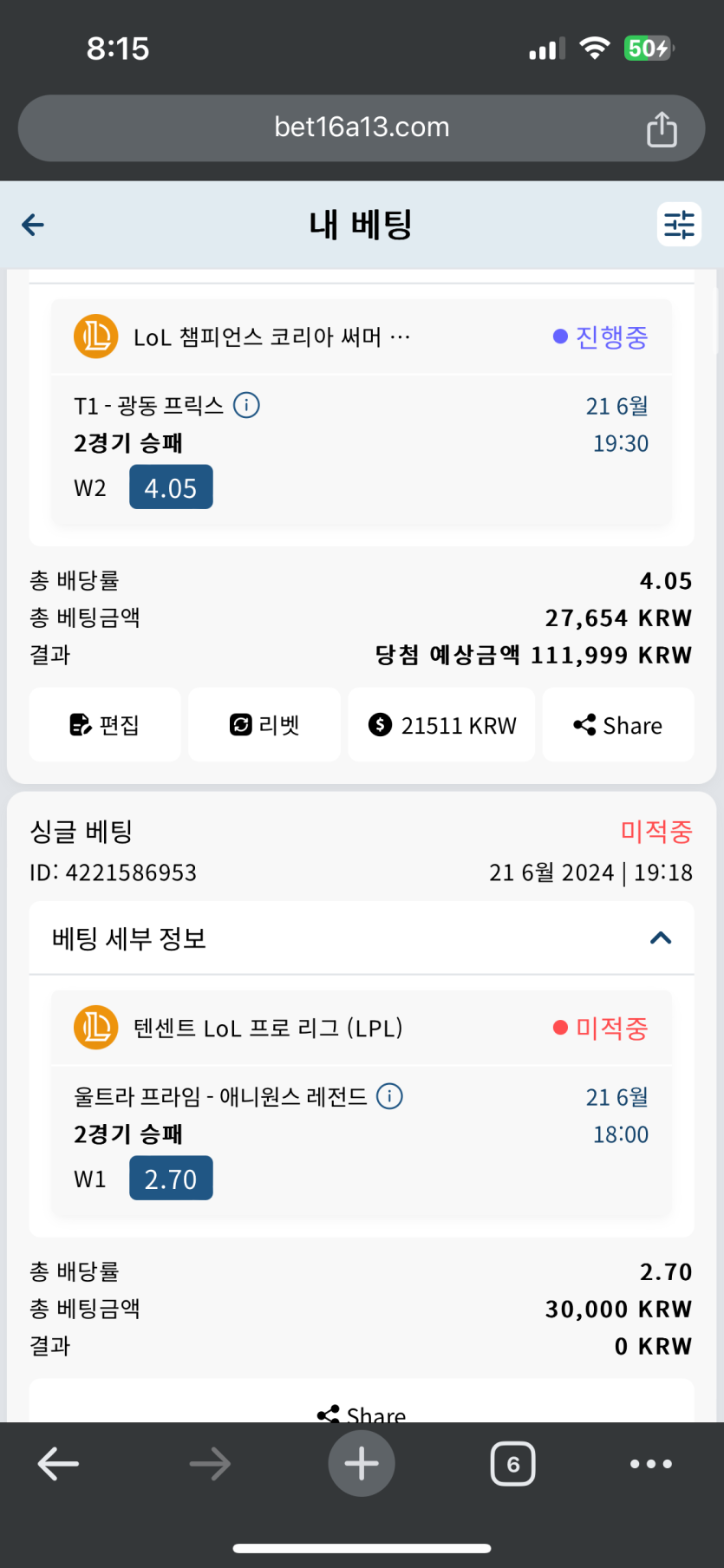 벳16 롤 실시간 후기(0)