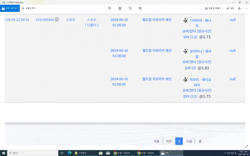 비제휴 월드컵 예선(0)
