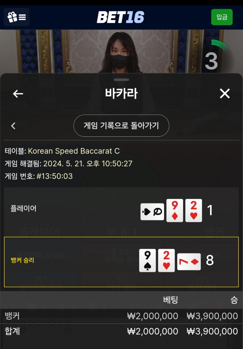 5/21 벳16 바카라 후기 2(0)