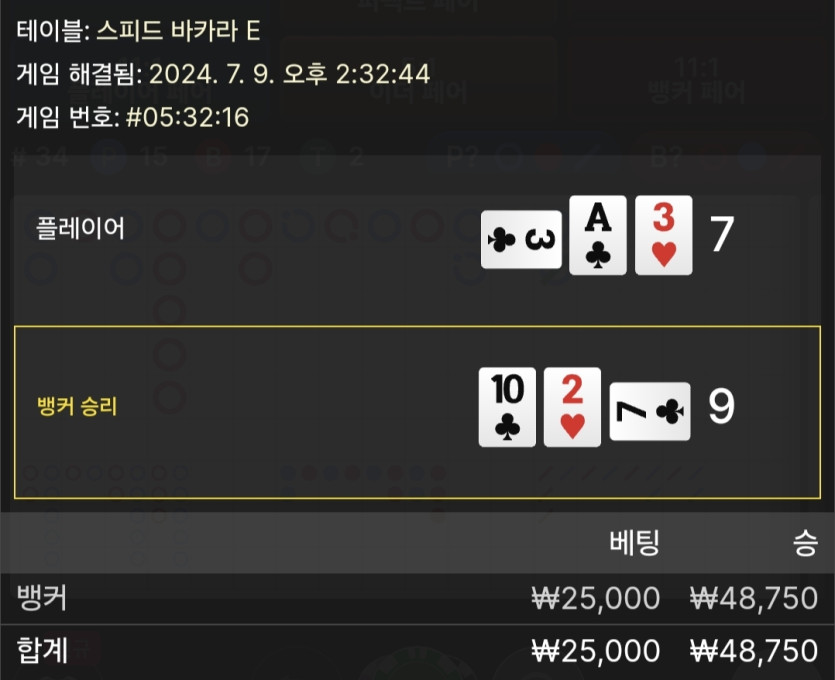 7/9 비제휴 바카라 후기 9(0)