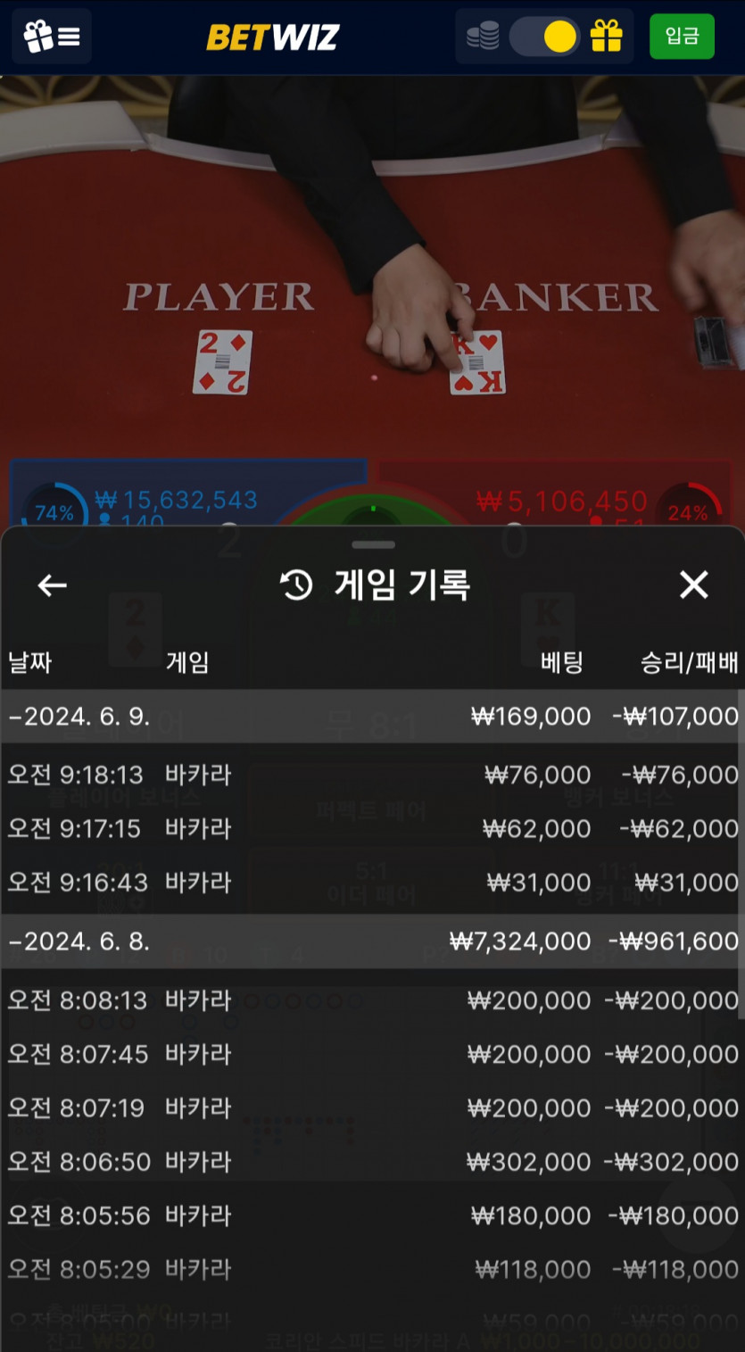 6월9일 벳위즈 루징바카라후기(0)