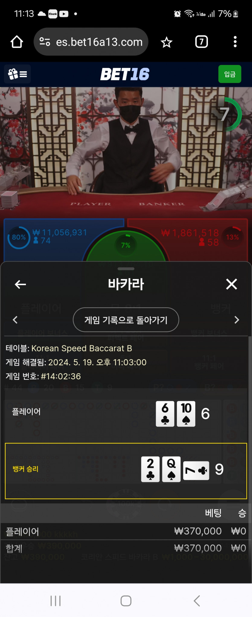 벳16 에볼후기(2)