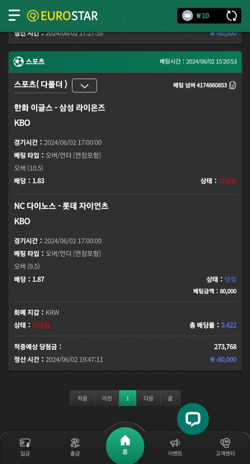 유로 스포츠 첫후기(0)