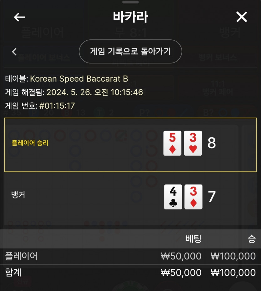 5/26 비제휴 바카라 후기 2(0)