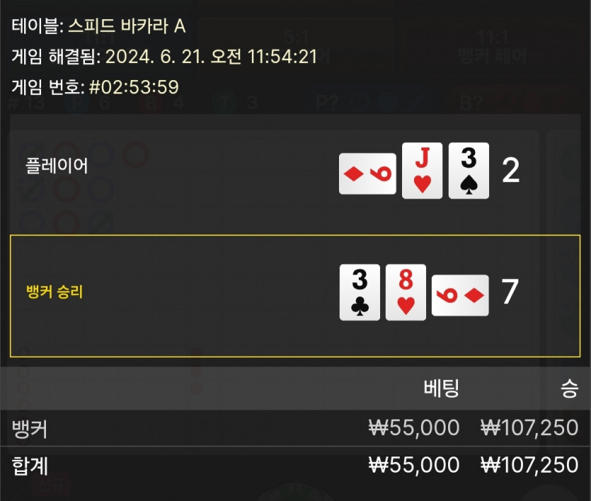 6/21 케이 바카라 후기 2(0)