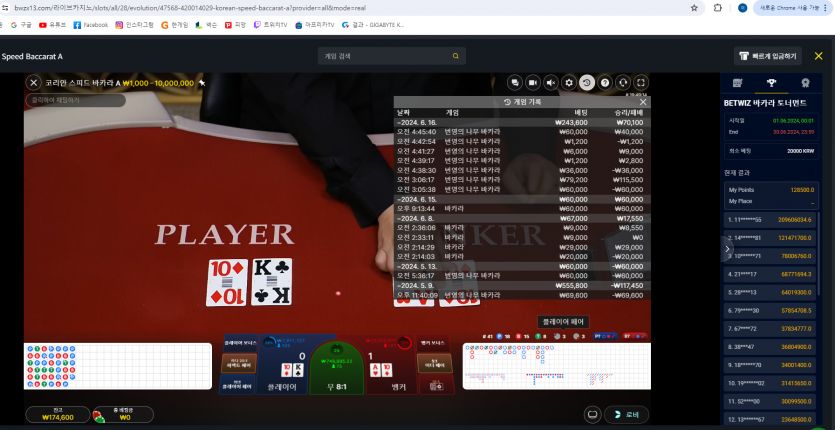 6/16 벳위즈 에볼후기(0)