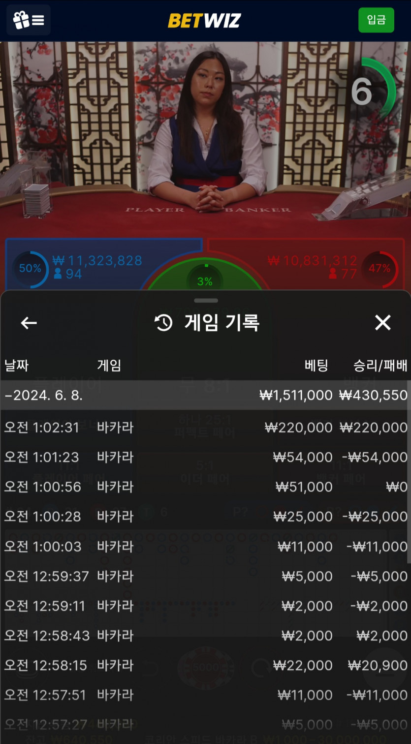 6월8일 벳위즈 바카라후기(0)